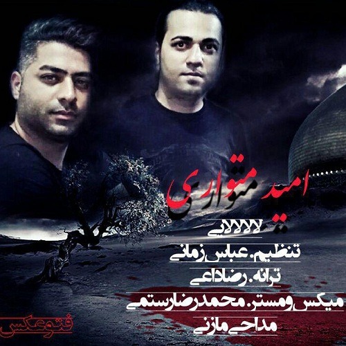 امید متواری لالالالایی